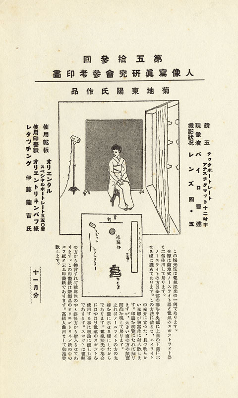 Oriental Paper Portrait Lighting Brochure.  Portrait of a Woman, with Instructions for Achieving Exposure Conditions Through Lighting.