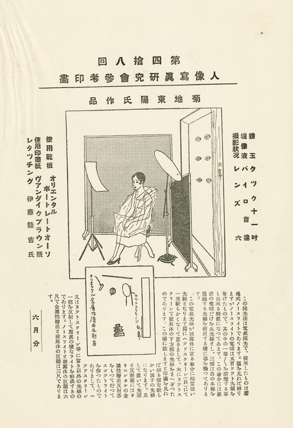 Oriental Paper Portrait Lighting Brochure.  Portrait of a Woman, with Instructions for Achieving Exposure Conditions Through Lighting